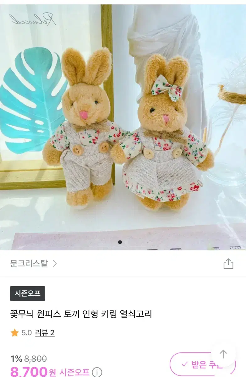 토끼 인형 키링 2개, 하트 모양 부착 링 2개 세트